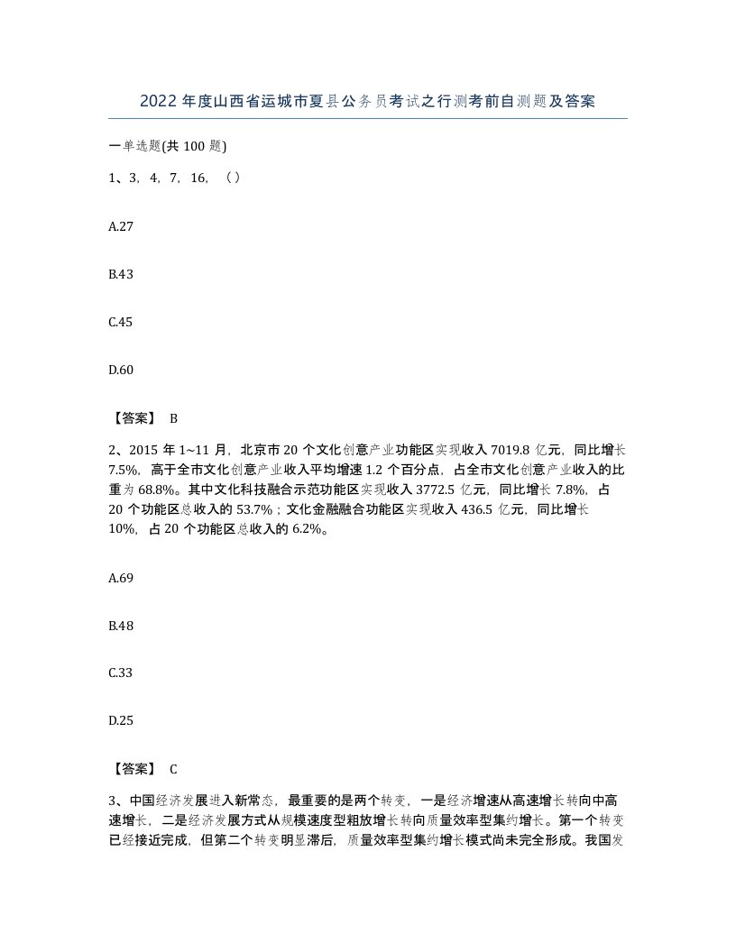 2022年度山西省运城市夏县公务员考试之行测考前自测题及答案