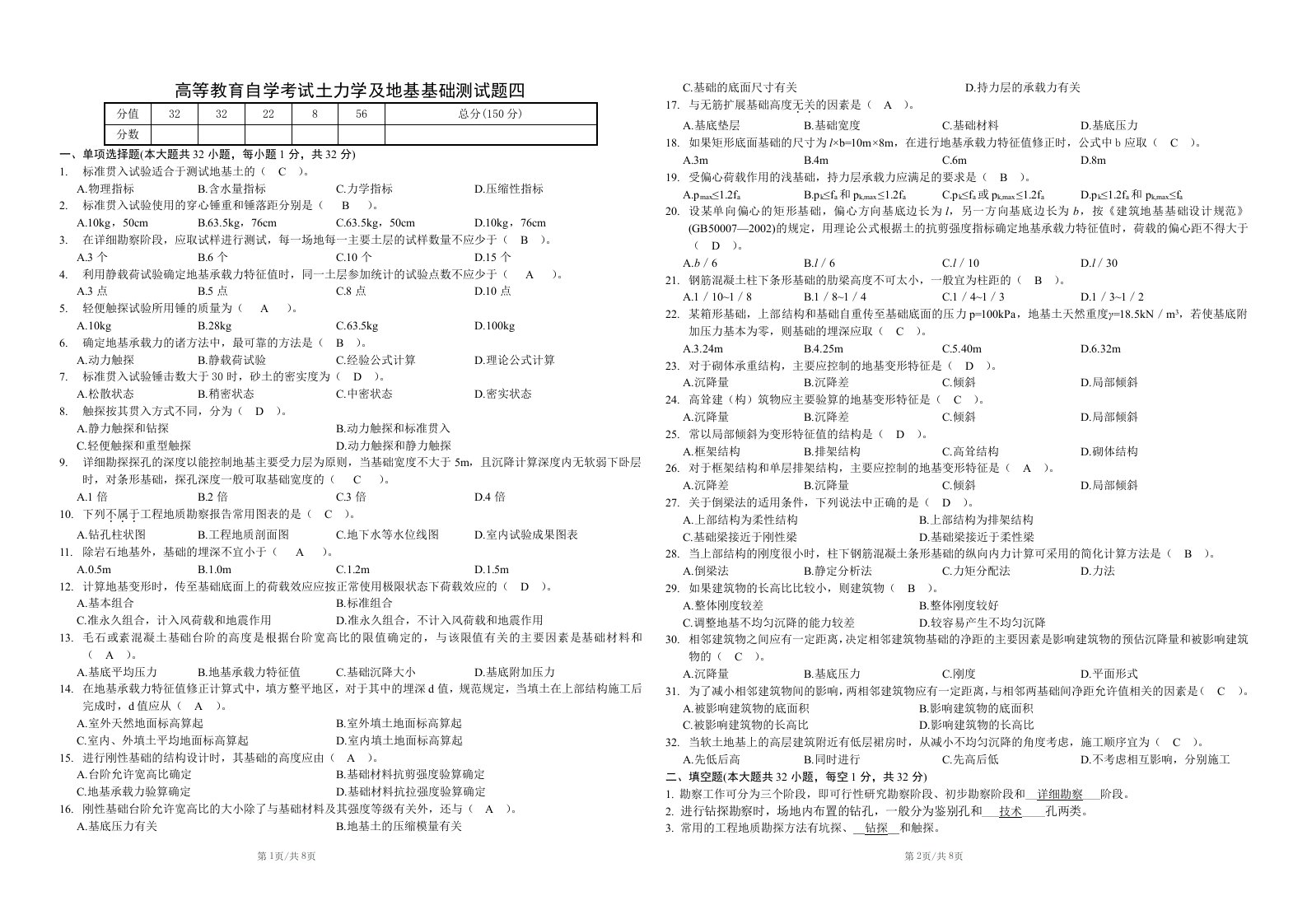 土力学及地基基础试卷04(精讲课)(答案)