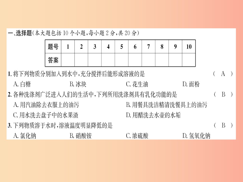 （遵义专版）2019秋九年级化学下册