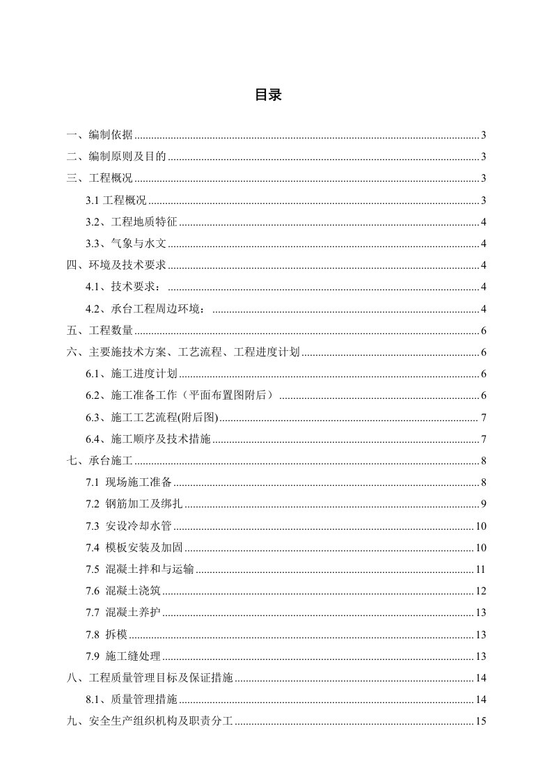 桥梁承台施工方案预应力砼连续钢构单箱单室结构双薄壁墩挖孔灌注桩