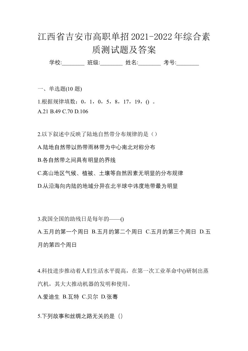 江西省吉安市高职单招2021-2022年综合素质测试题及答案