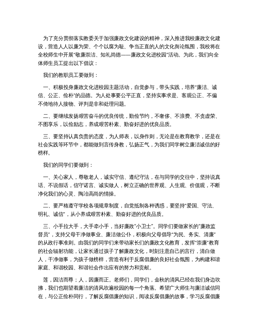 廉政文化进校园倡议书