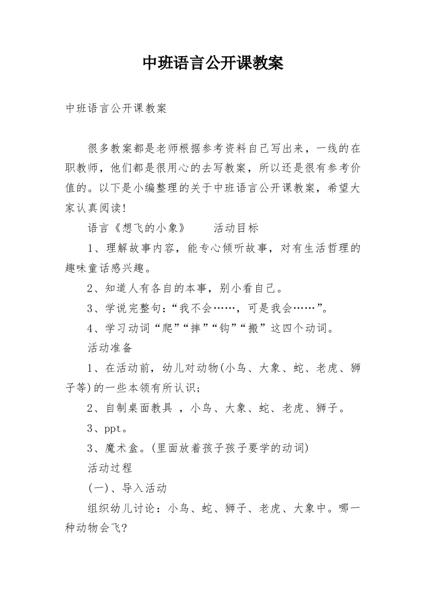 中班语言公开课教案_6