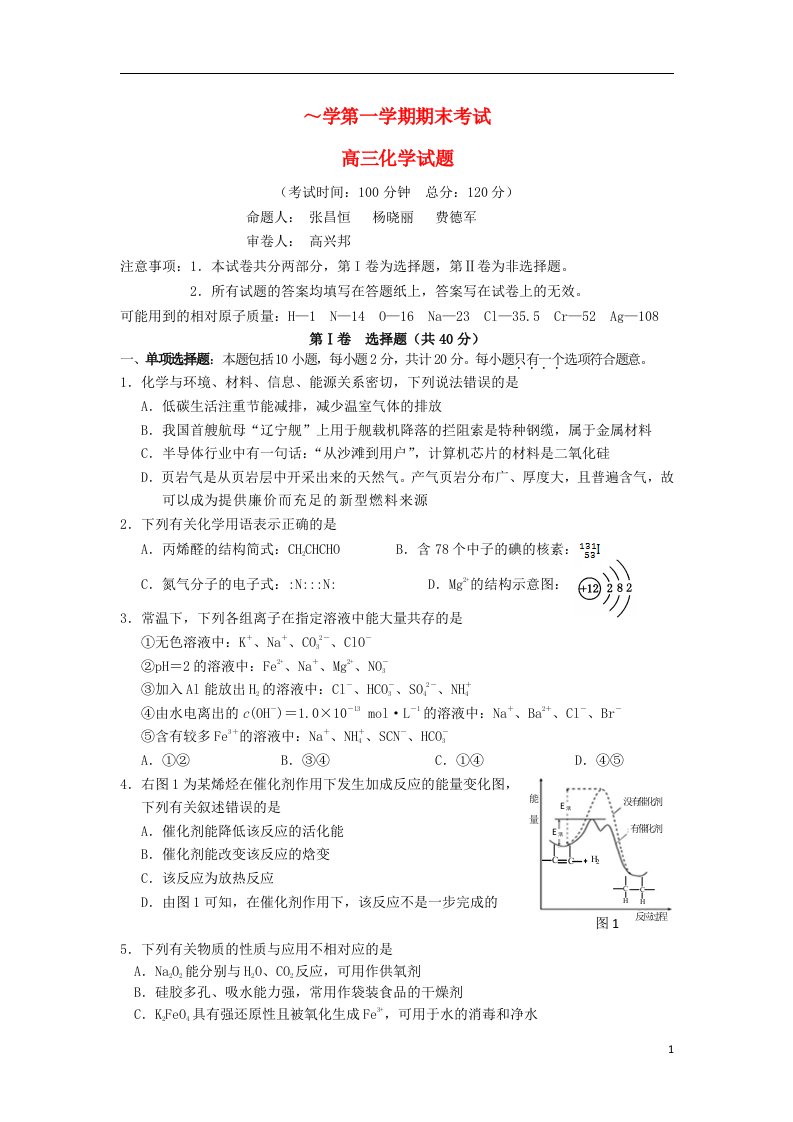 江苏省泰州市高三化学上学期期末考试试题苏教版