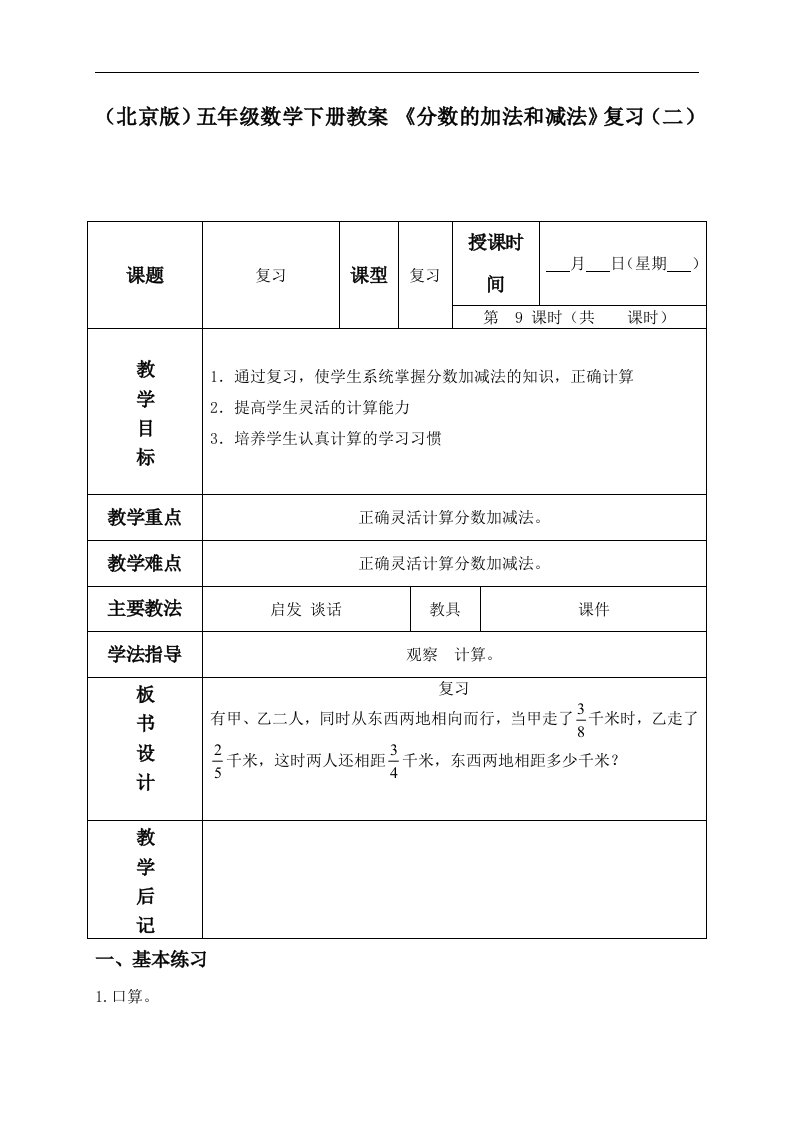 北京版五年级下册数学教案