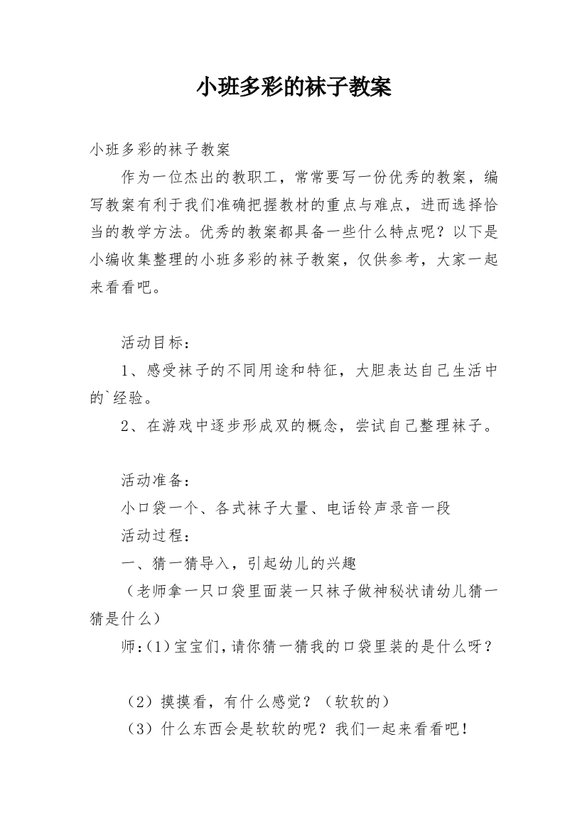 小班多彩的袜子教案