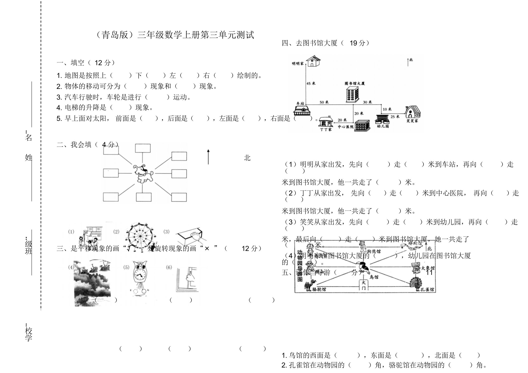 青岛版三年级数学上册第三单元测试题