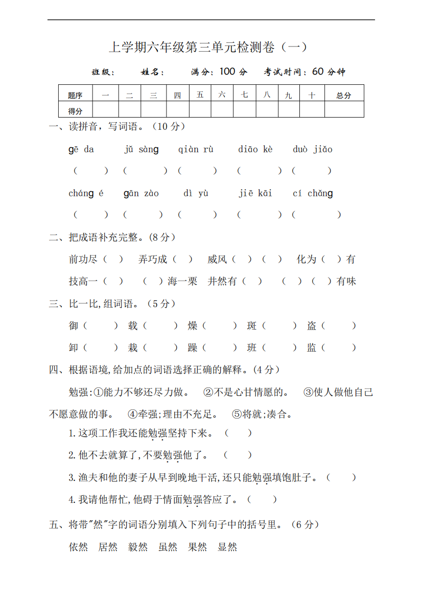 部编版小学语文六年级上册第三单元测试题含答案(共2套)