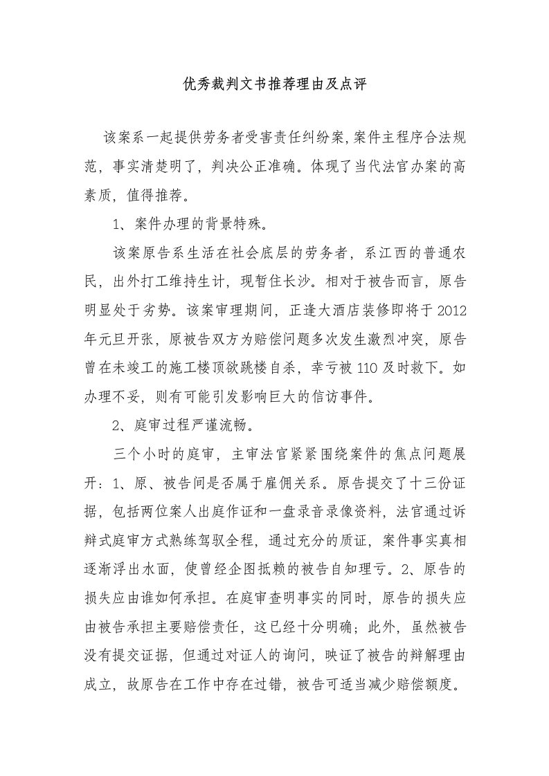 优秀裁判文书推荐理由及点评