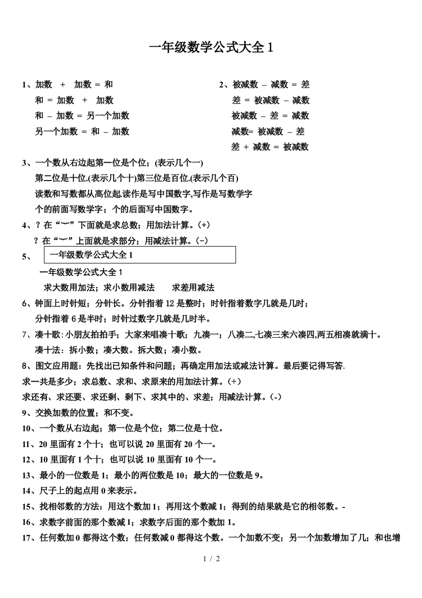 一年级数学公式大全1