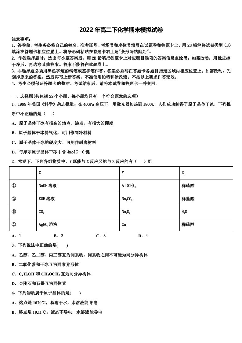 山东师范大学附中2022年高二化学第二学期期末达标检测模拟试题含解析