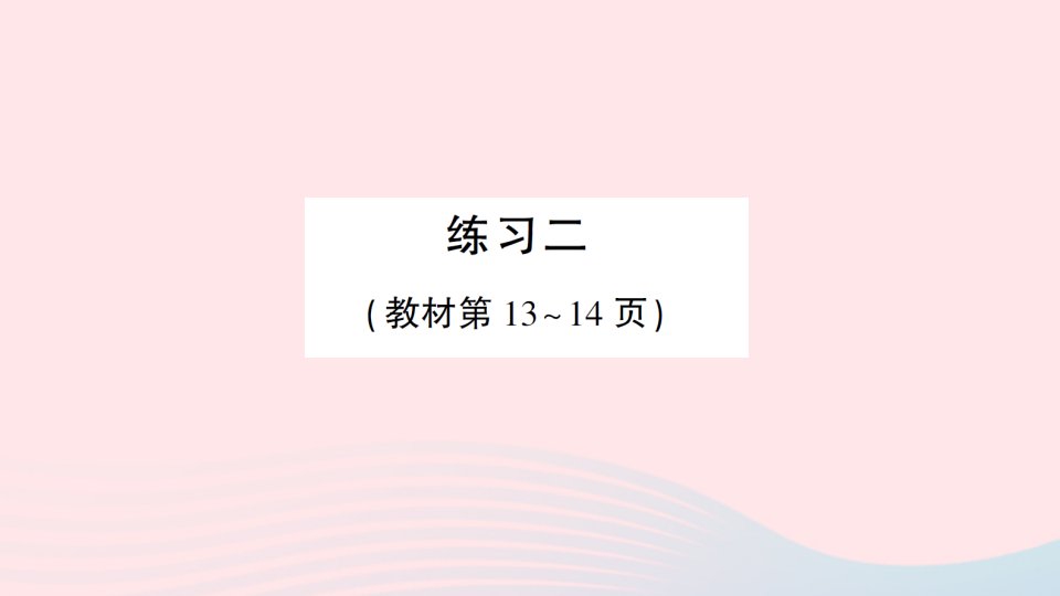 2023三年级数学下册第一单元两位数乘两位数练习二作业课件苏教版