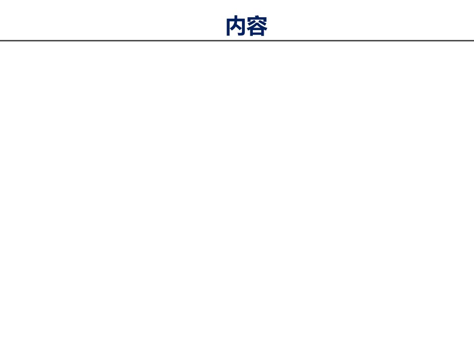 动力电池技术路线图介绍ppt课件