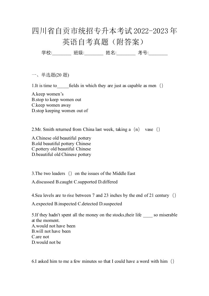 四川省自贡市统招专升本考试2022-2023年英语自考真题附答案