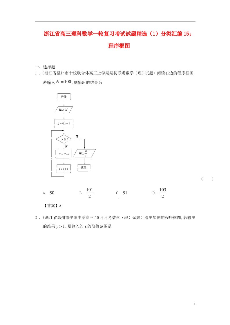 浙江省高三数学一轮复习