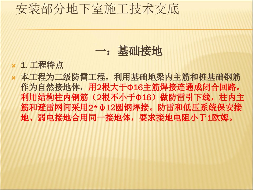 地下室安装工程施工技术交底