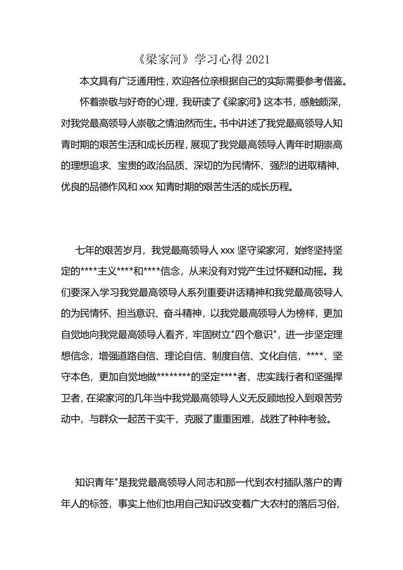 《梁家河》学习心得2021