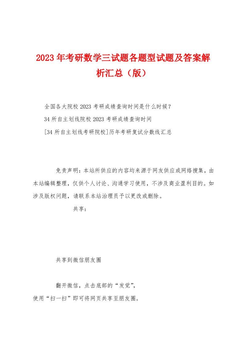 2023年考研数学三试题各题型试题及答案解析汇总