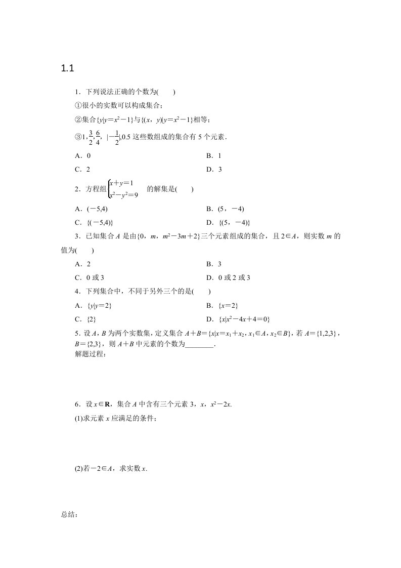 高一数学必修一第一章习题集