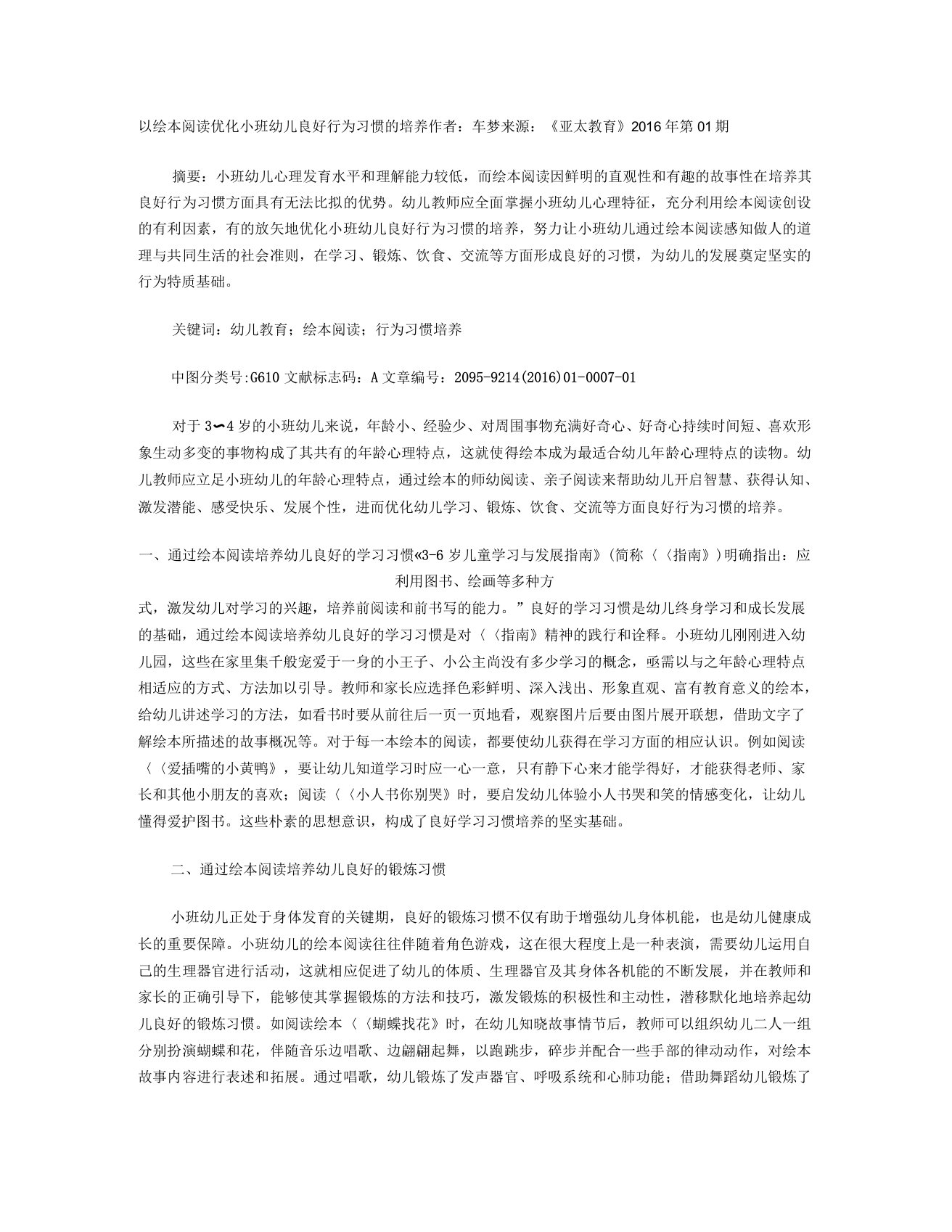 以绘本阅读优化小班幼儿良好行为习惯的培养