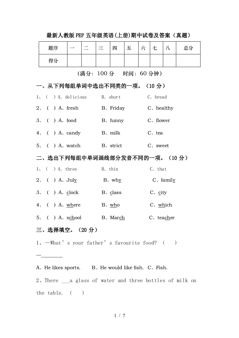 最新人教版PEP五年级英语(上册)期中试卷及答案(真题)