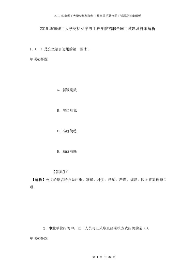 2019华南理工大学材料科学与工程学院招聘合同工试题及答案解析