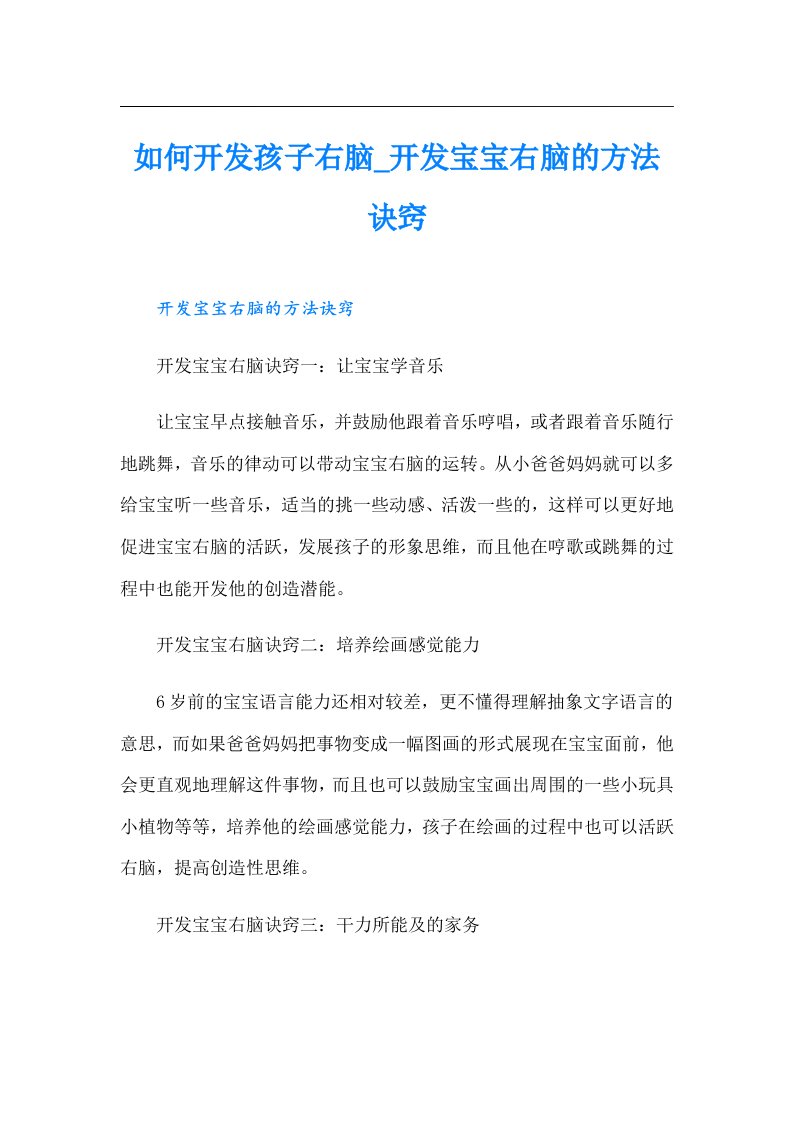 如何开发孩子右脑_开发宝宝右脑的方法诀窍