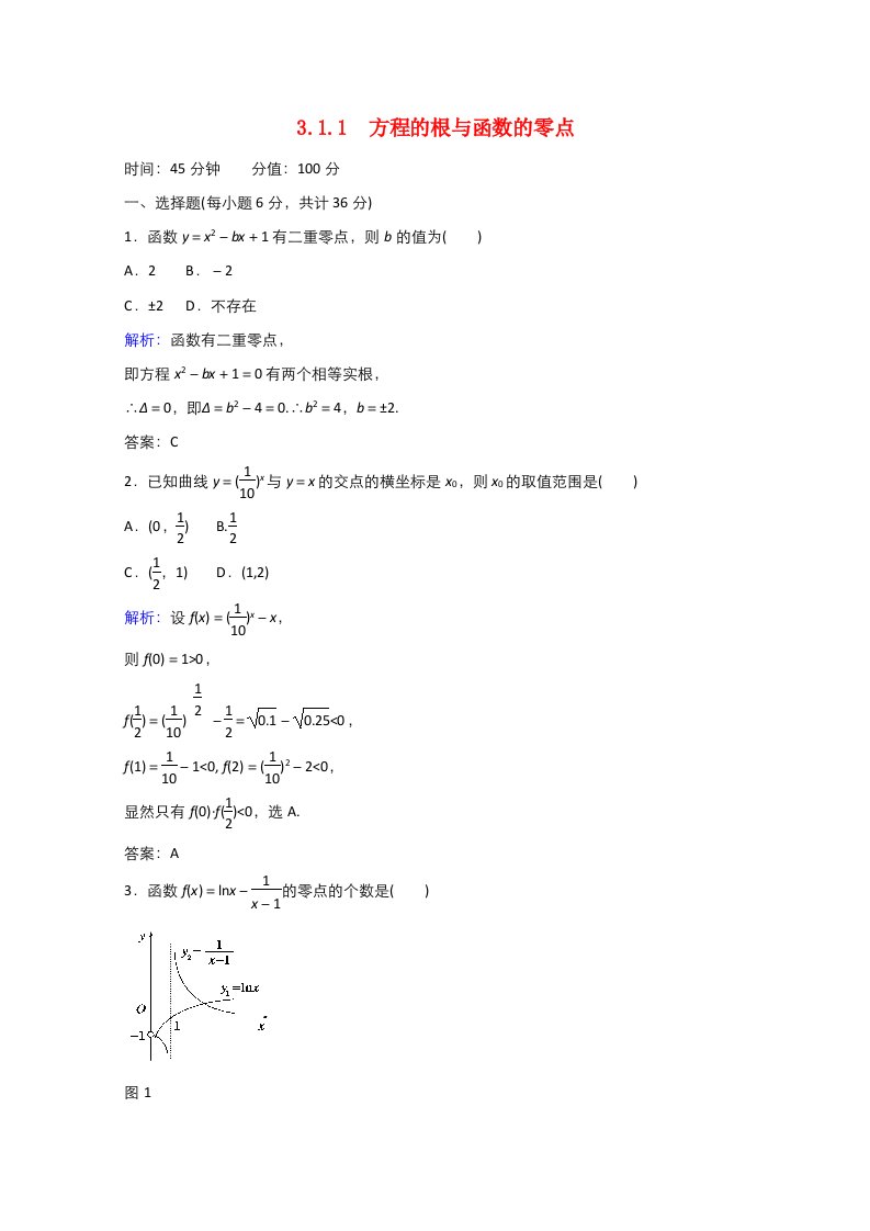 2021-2022学年高中数学第三章函数的应用3.1函数与方程3.1.1方程的根与函数的零点作业3含解析新人教A版必修