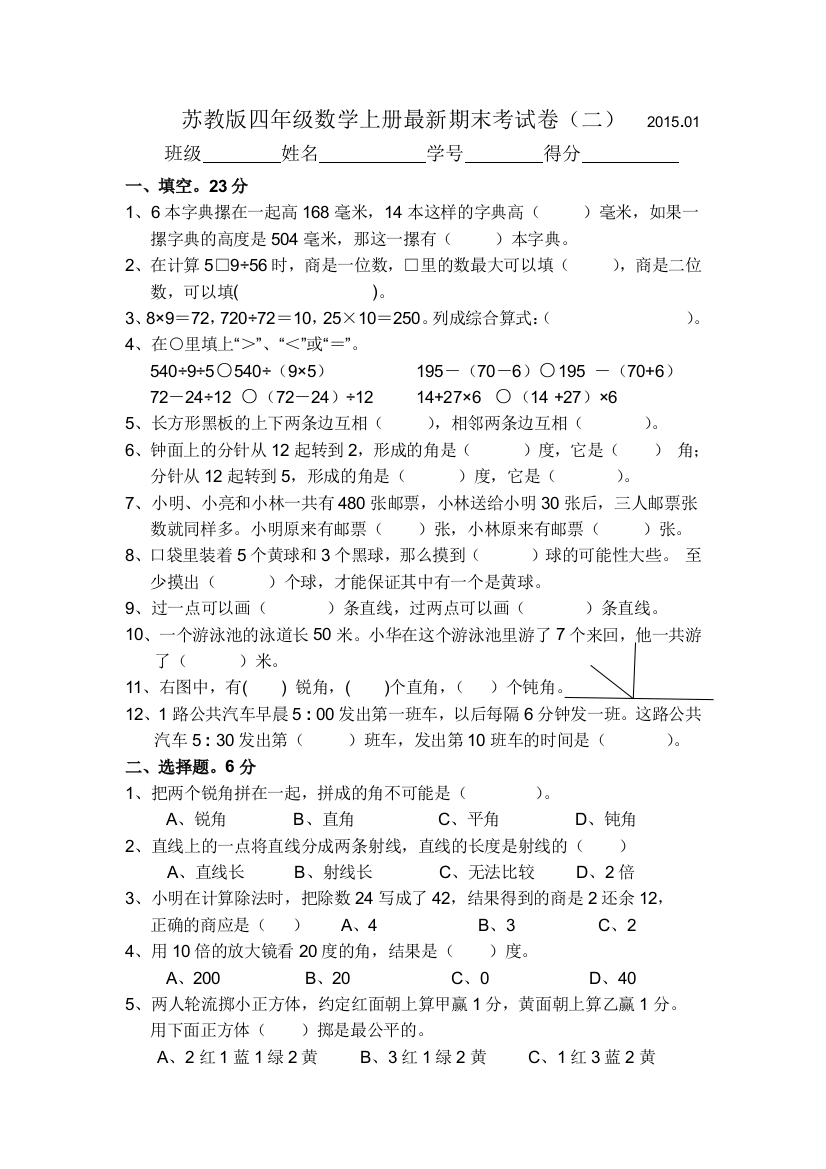 20142015苏教版版四年级上册数学期末试卷9