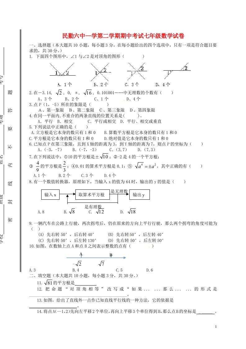 甘肃省民勤县第六中学七级数学下学期期中试题