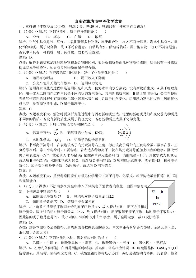 潍坊市中考化学试题解析