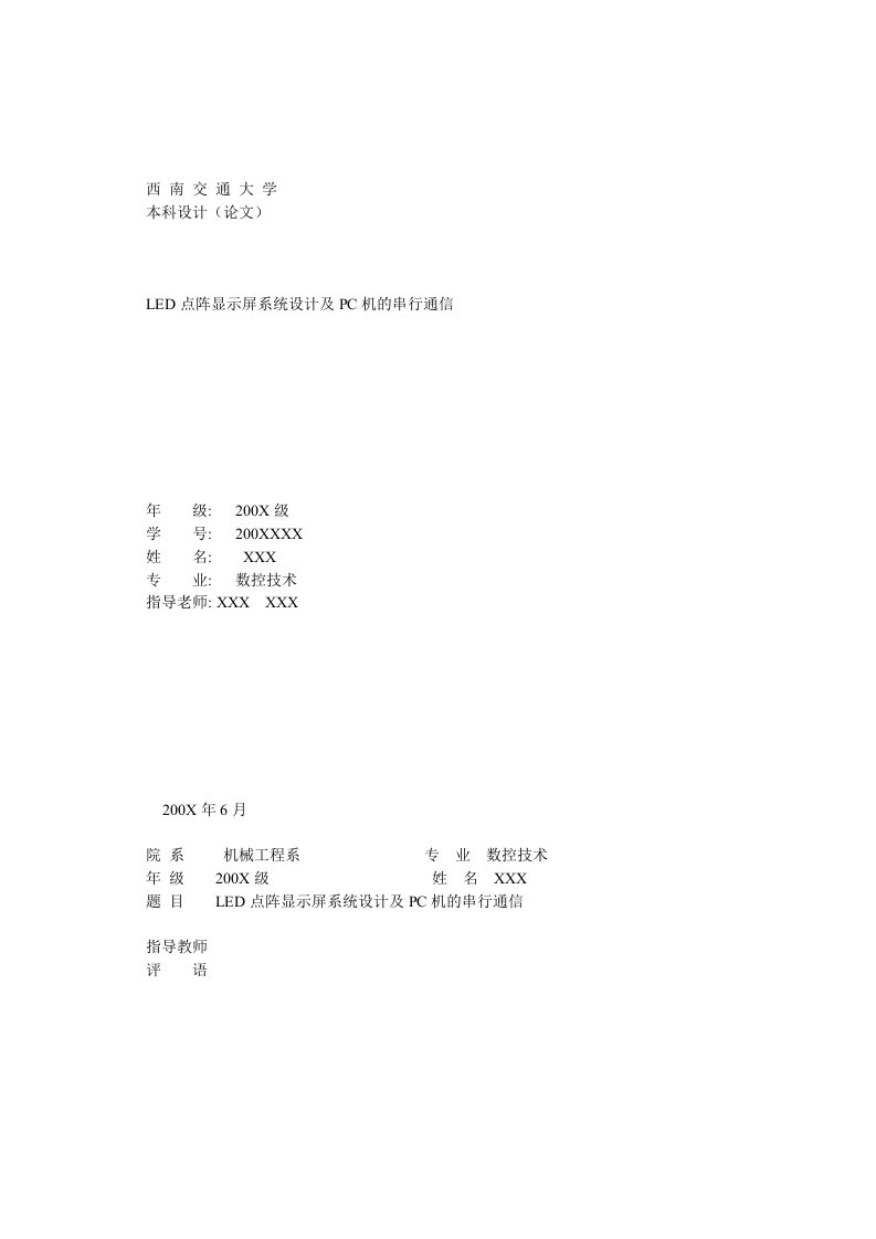 酒类资料-bylwpbA2LED点阵显示屏系统设计及PC机的串行通信