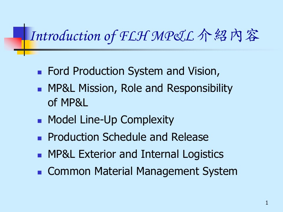 精选某汽车公司物料系统规划与运筹概述