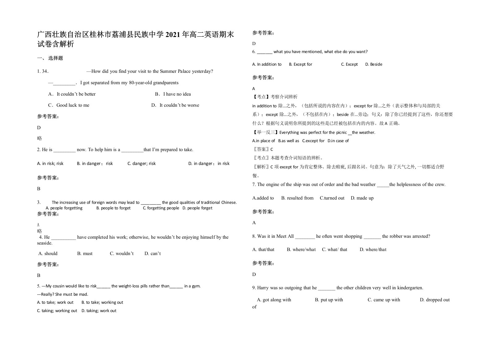 广西壮族自治区桂林市荔浦县民族中学2021年高二英语期末试卷含解析