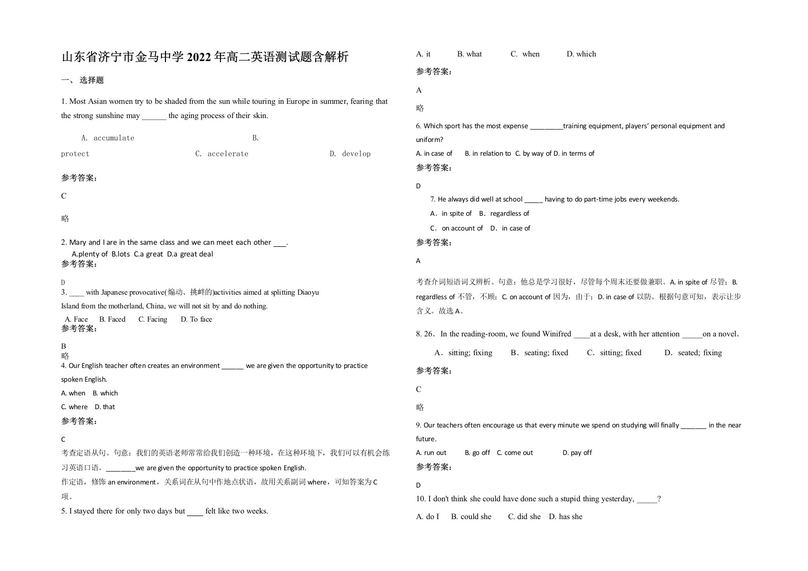 山东省济宁市金马中学2022年高二英语测试题含解析