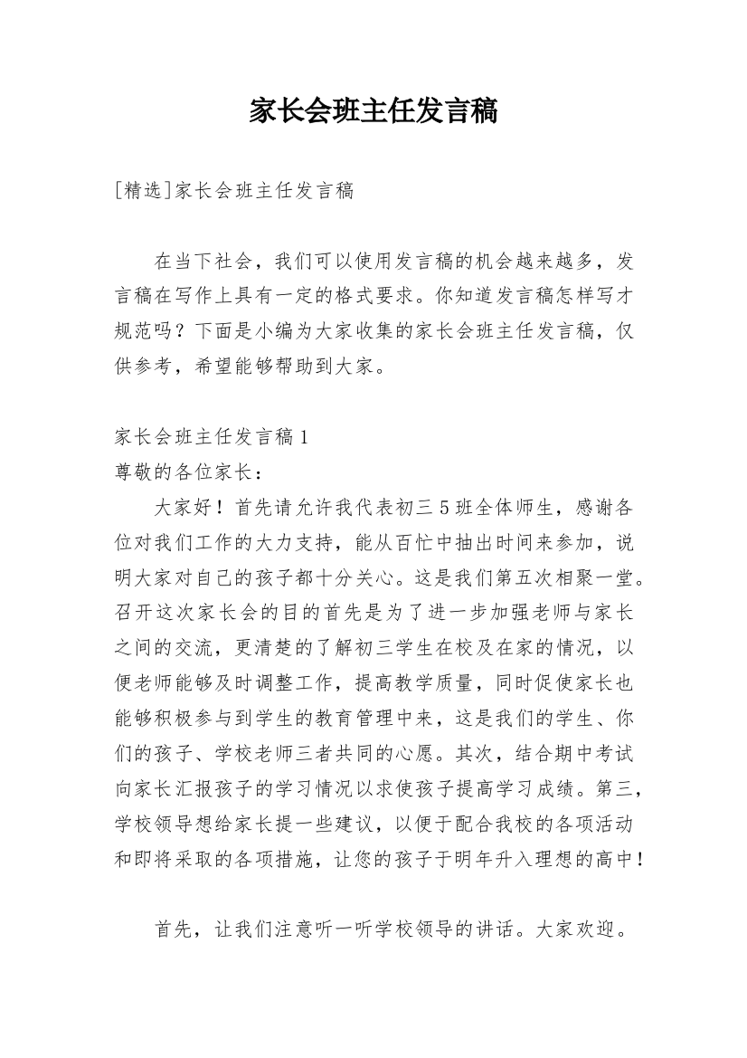 家长会班主任发言稿_37