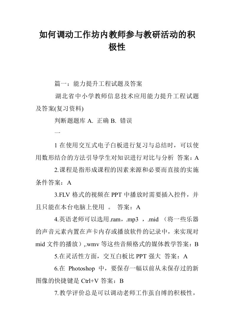 如何调动工作坊内教师参与教研活动的积极性