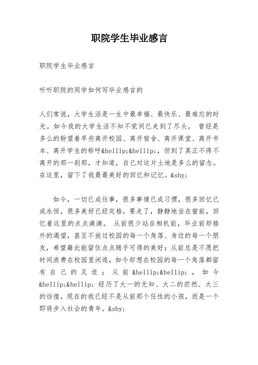 职院学生毕业感言