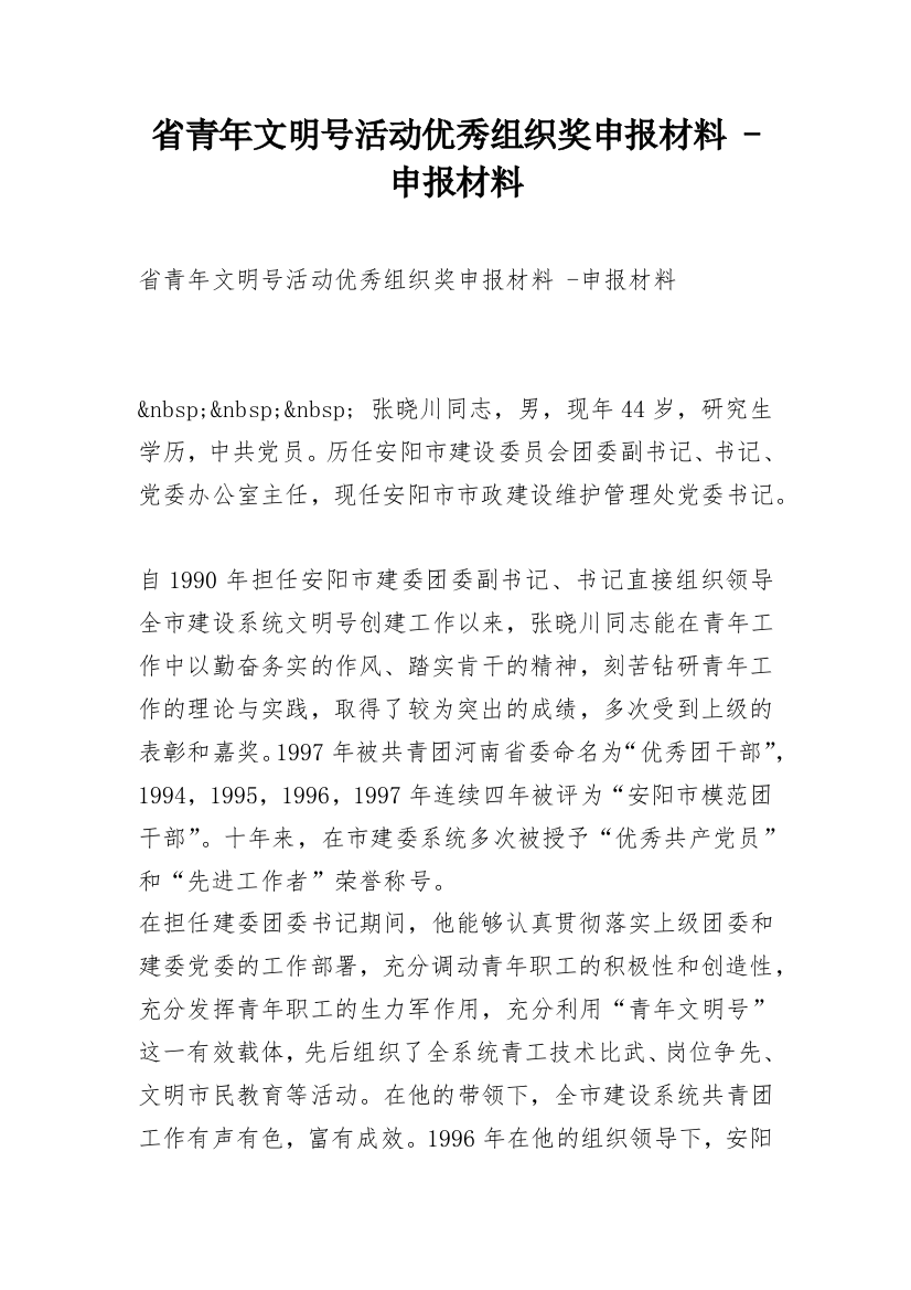 省青年文明号活动优秀组织奖申报材料