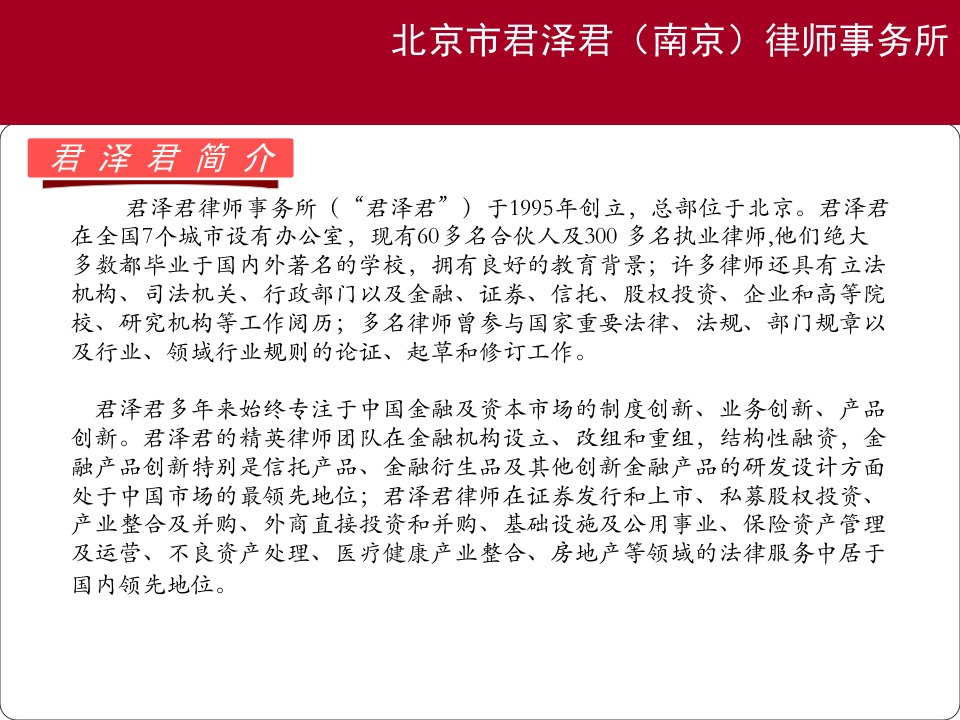 公伟可关于私募股权投资基金PE运作法律实务培训