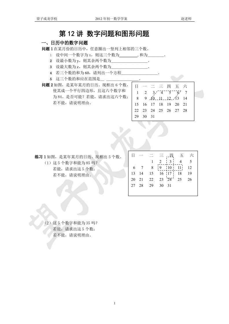 初一数学