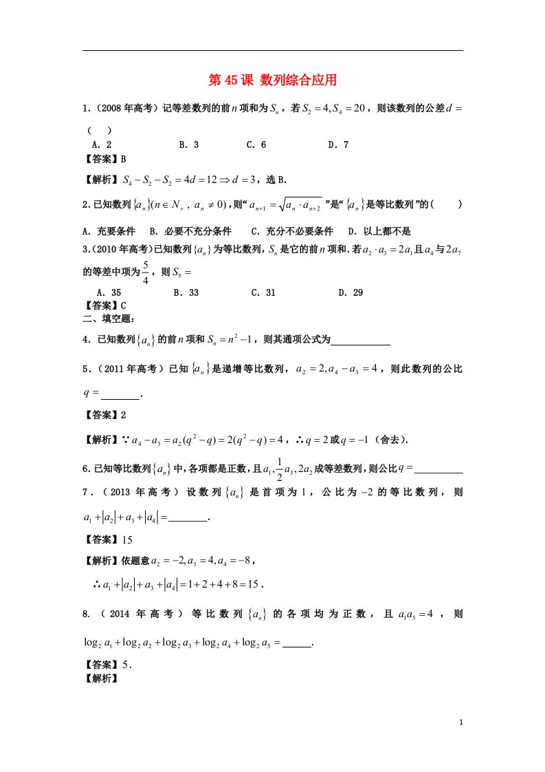 高考数学一轮复习