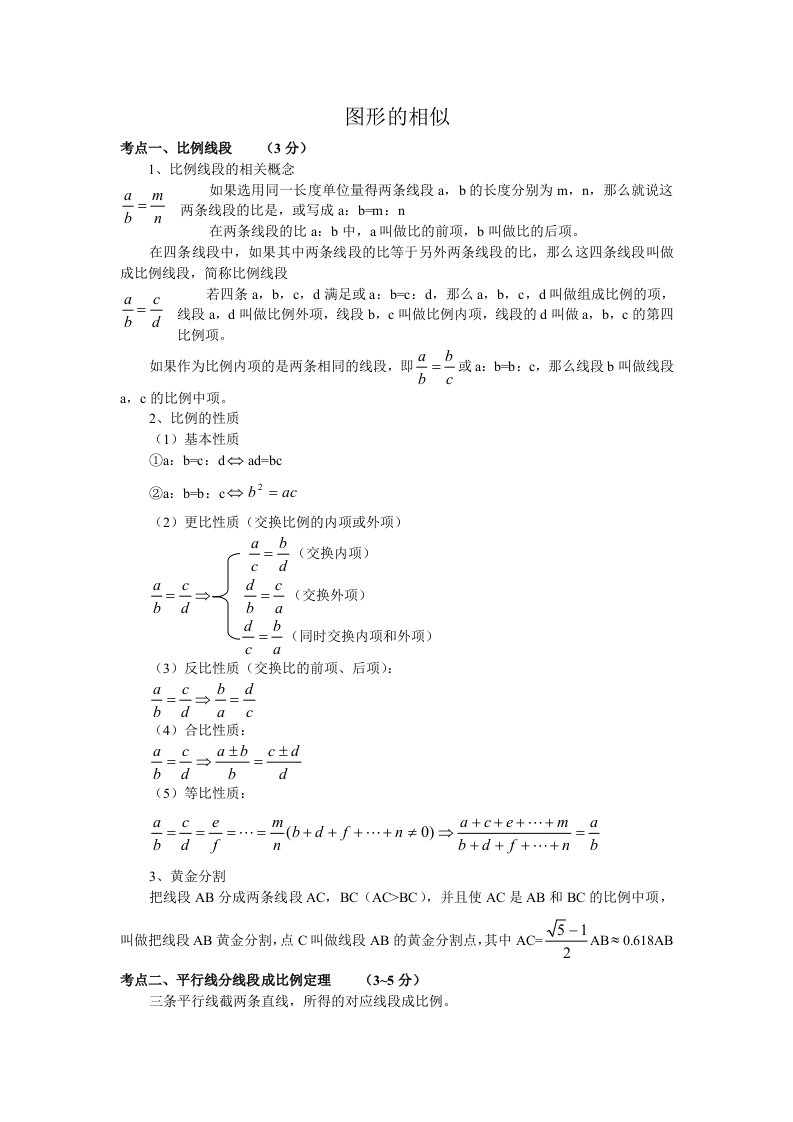 初中数学图形的相似