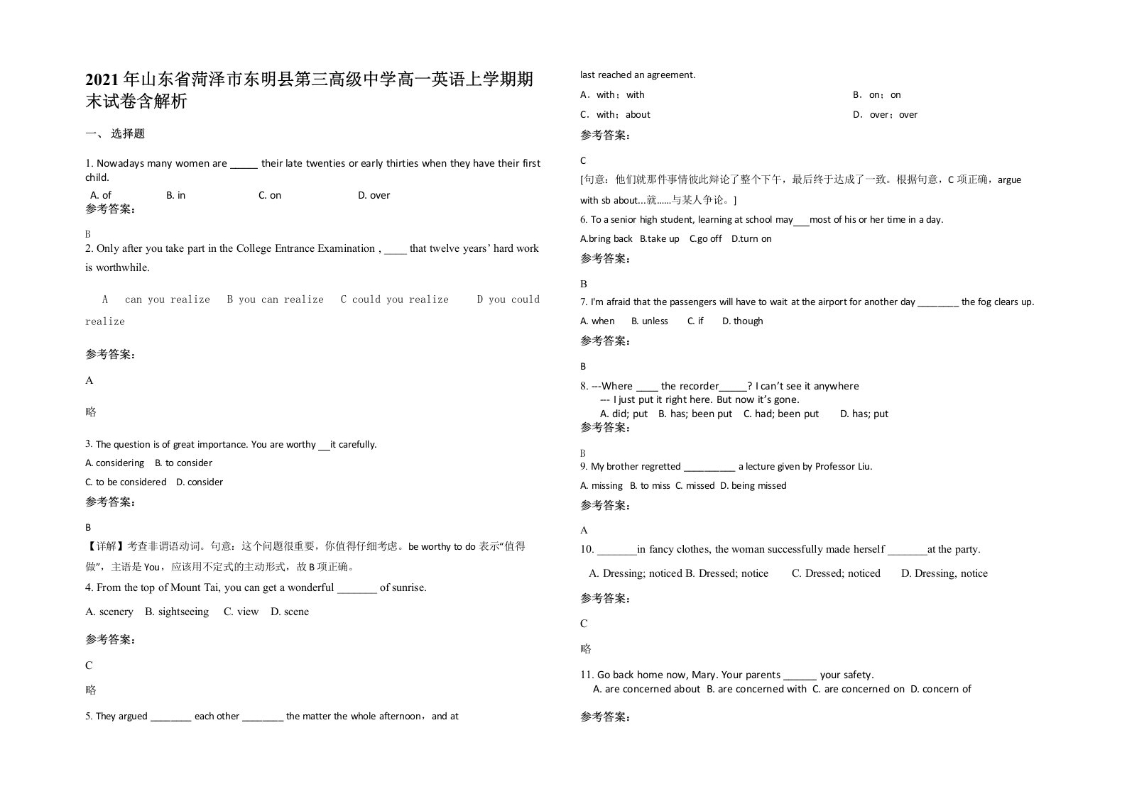 2021年山东省菏泽市东明县第三高级中学高一英语上学期期末试卷含解析