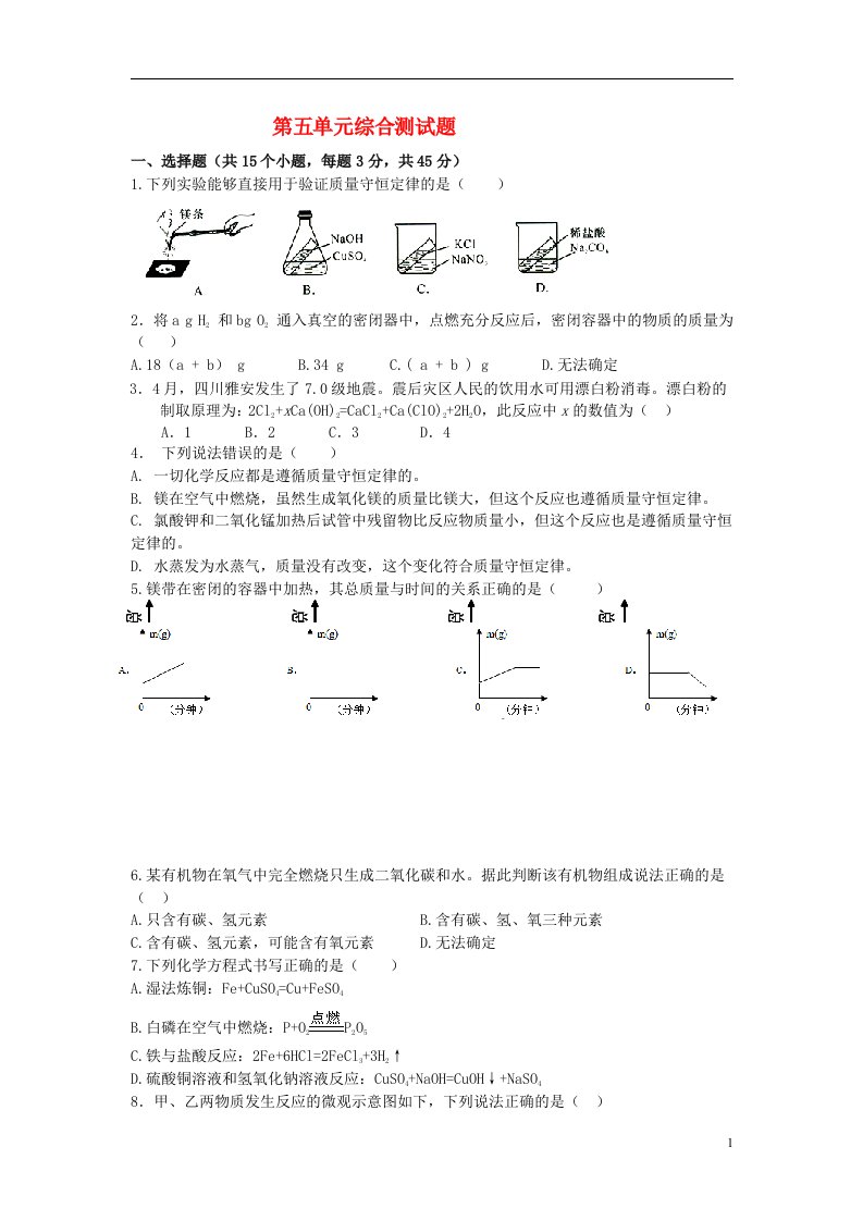 山东省无棣县第一实验学校九级化学全册