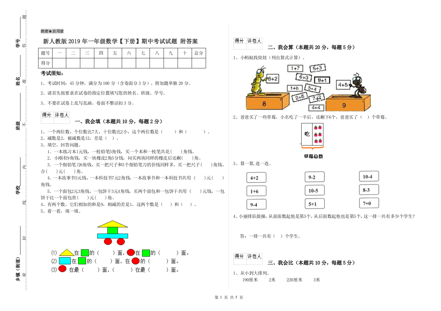 新人教版2019年一年级数学【下册】期中考试试题-附答案