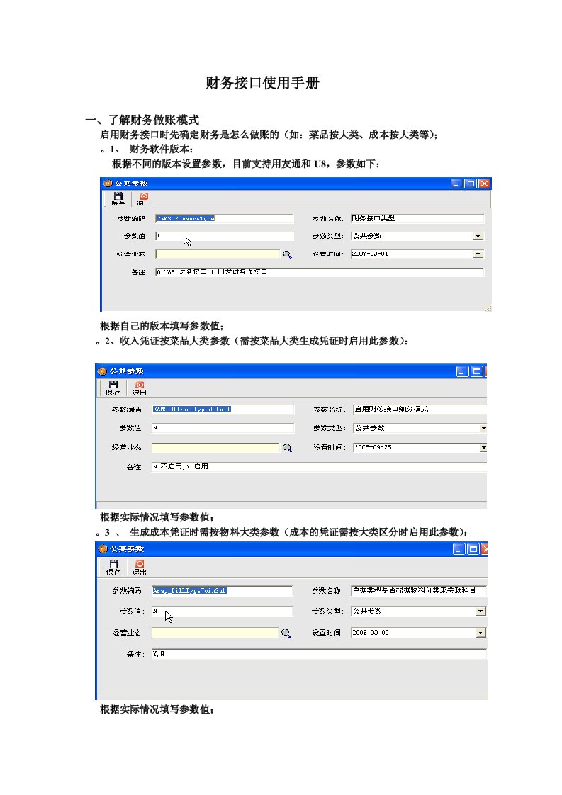 财务接口使用手册