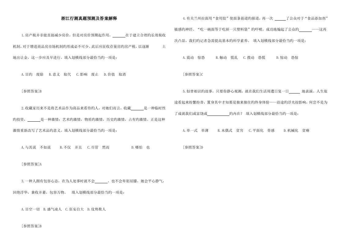 2022年浙江省公务员考试行测真题及答案解释