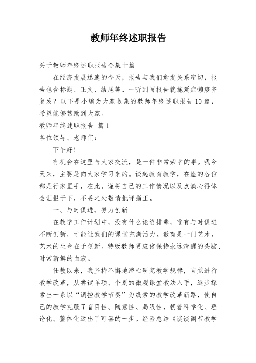 教师年终述职报告_157