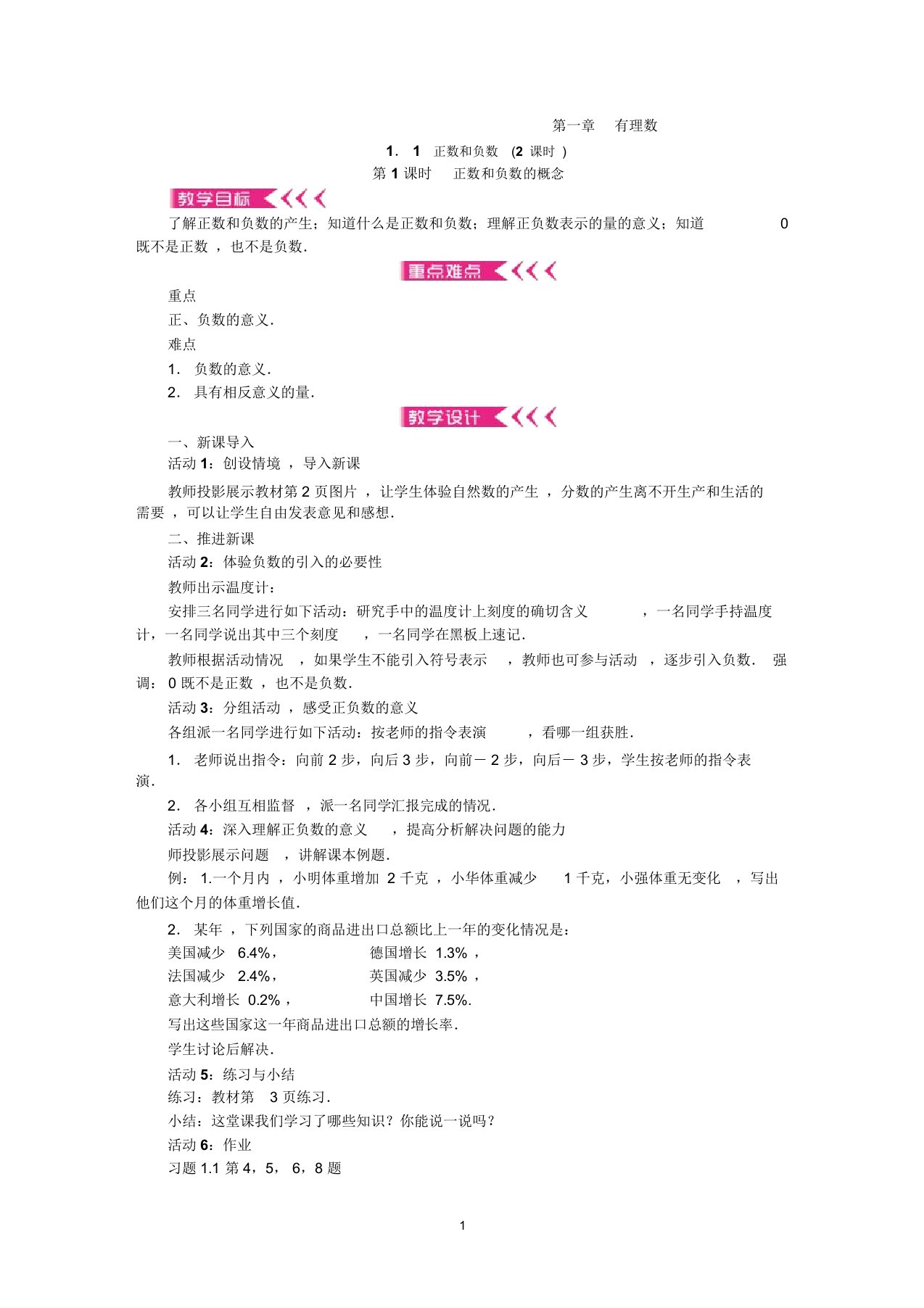 新人教版七年级上册数学电子教案